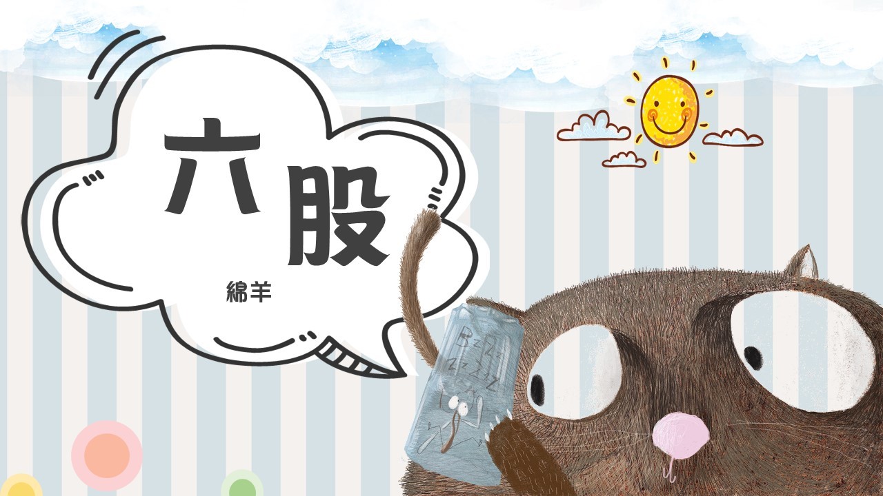 六股箱簿