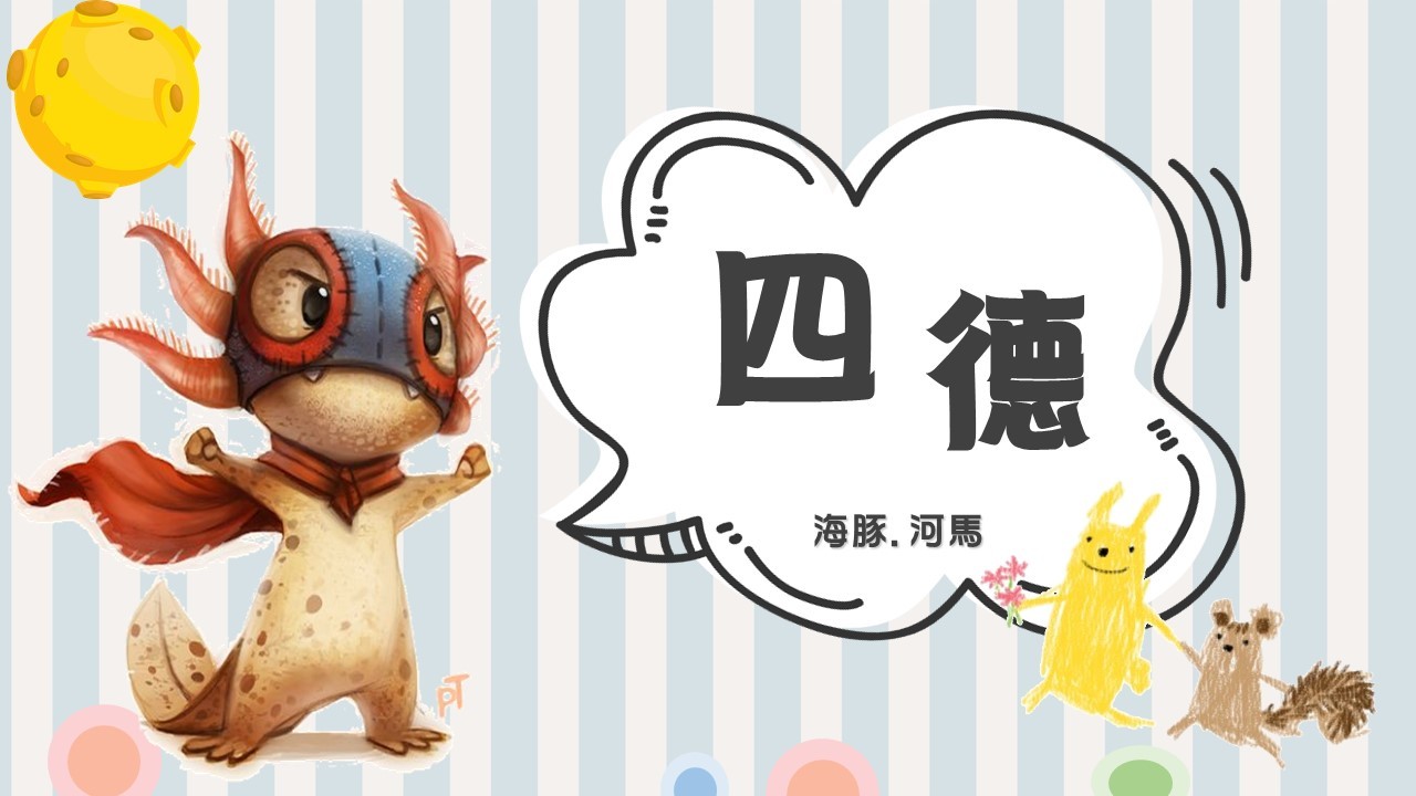 四德相簿