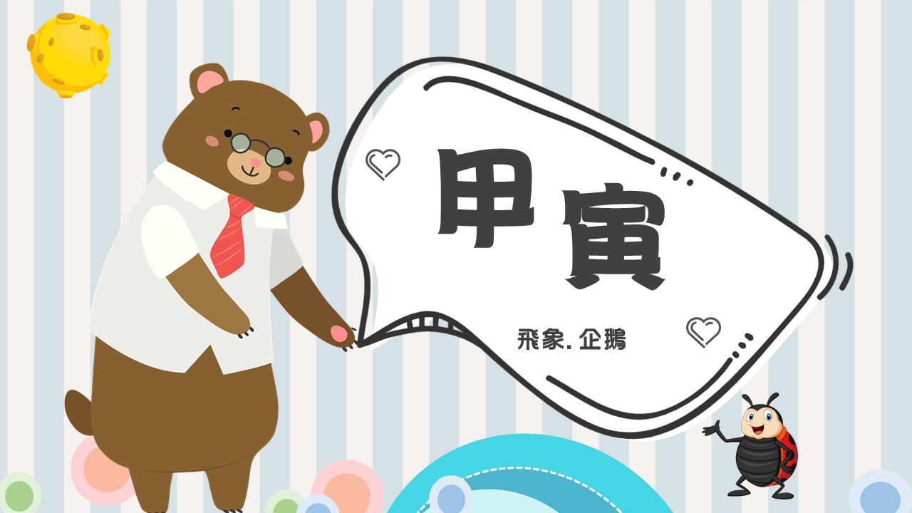 甲寅相簿