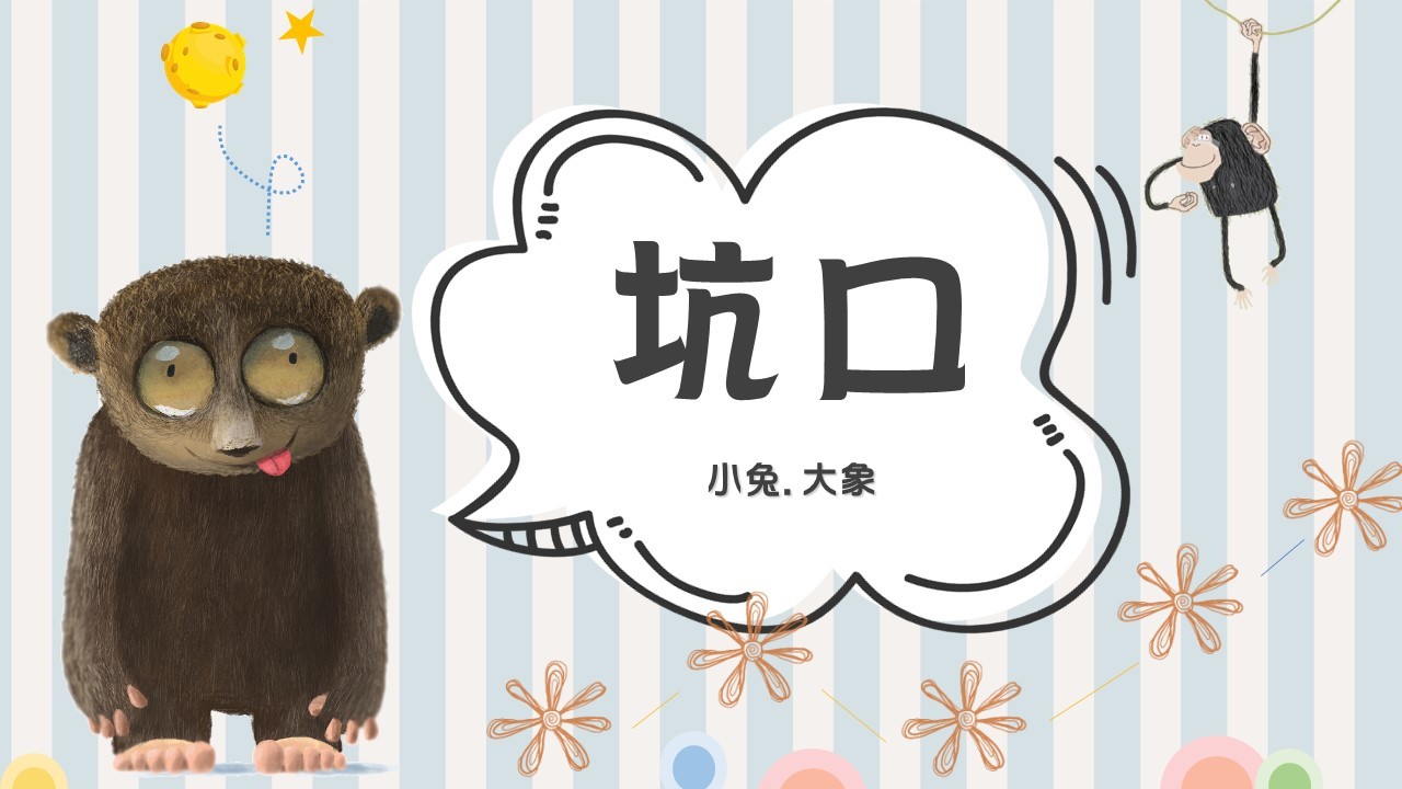 坑口相簿