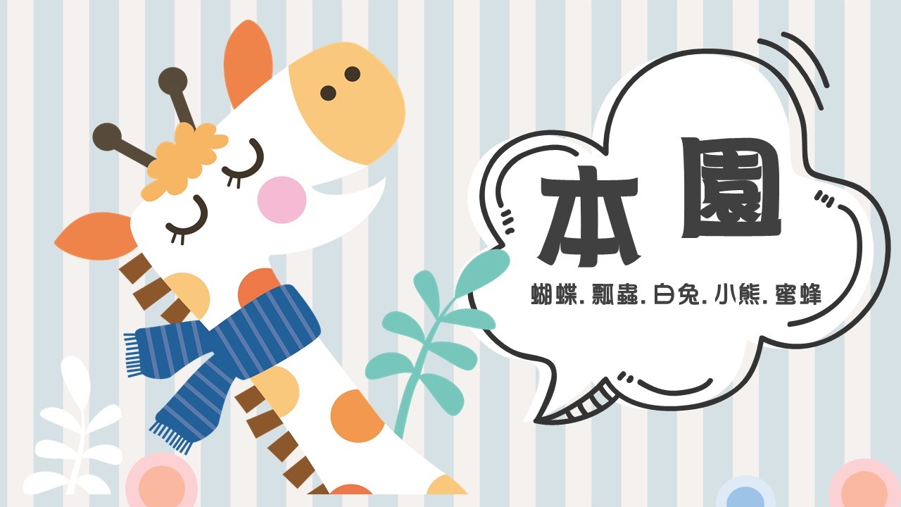 本園相簿