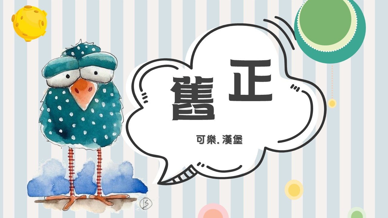 舊正相簿