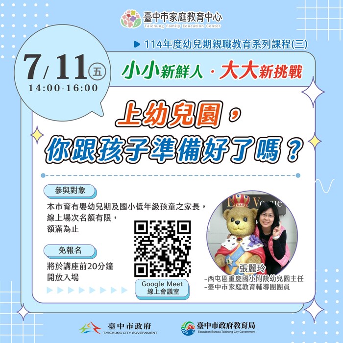 <<宣導>>114年度第三季幼兒期親職教育-臺中市家庭教育中心圖片