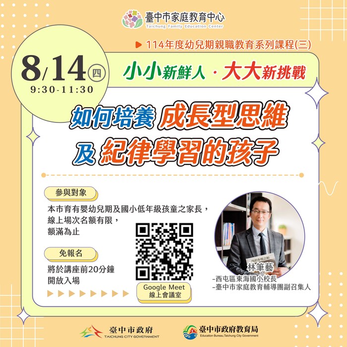 <<宣導>>114年度第三季幼兒期親職教育-臺中市家庭教育中心圖片
