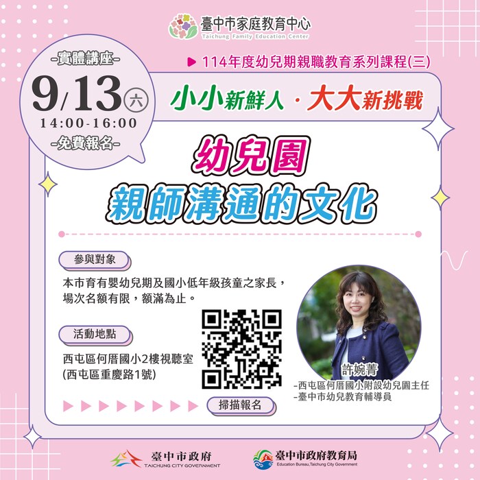 <<宣導>>114年度第三季幼兒期親職教育-臺中市家庭教育中心圖片