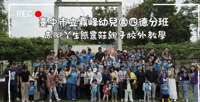 1150424四德分班-生態之旅圖片