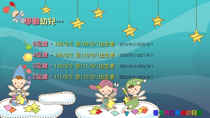 114學年度招生資訊圖片