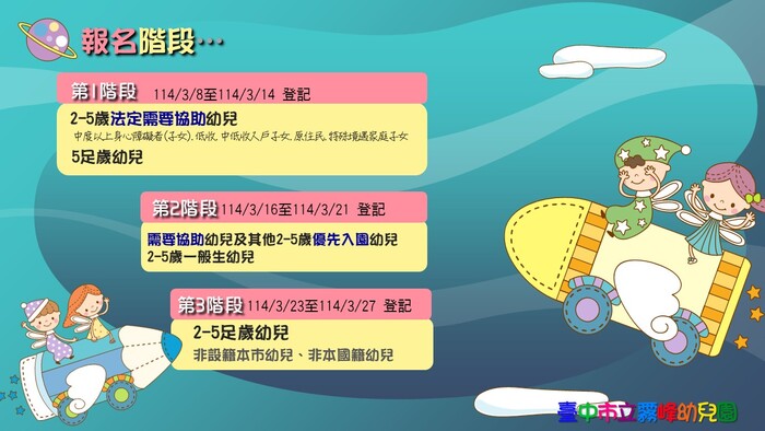 114學年度招生資訊圖片