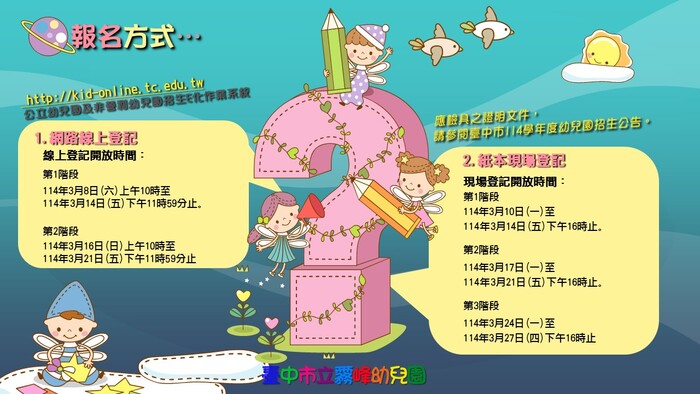 114學年度招生資訊圖片