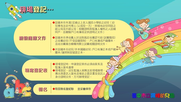 114學年度招生資訊圖片