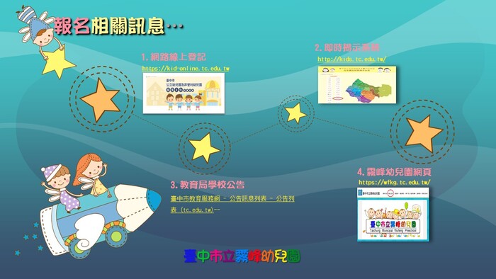 114學年度招生資訊圖片