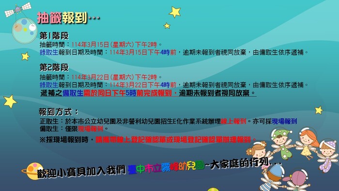 114學年度招生資訊圖片