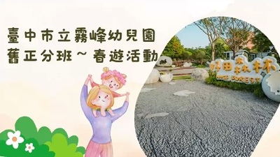 1150424舊正分班-歡樂之旅圖片