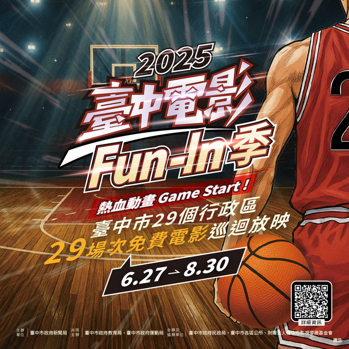 <<轉知>>「2025臺中電影Fun-In季」-臺中市政府新聞局圖片