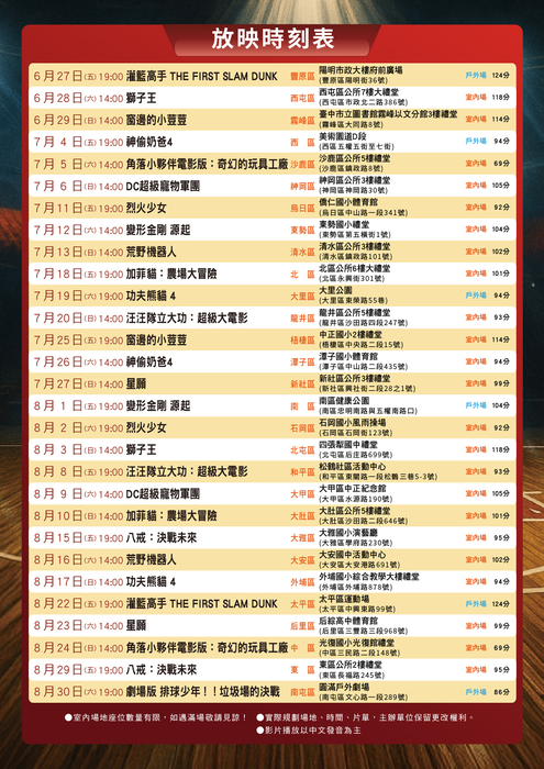 <<轉知>>「2025臺中電影Fun-In季」-臺中市政府新聞局圖片
