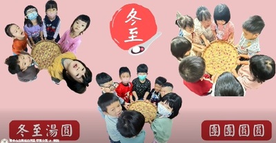 114.12.19甲寅分班-一起樂冬至圖片