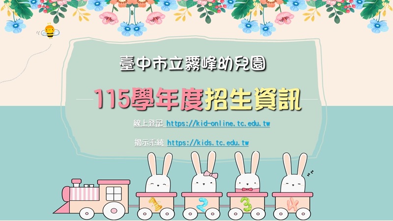 115學年招生資訊